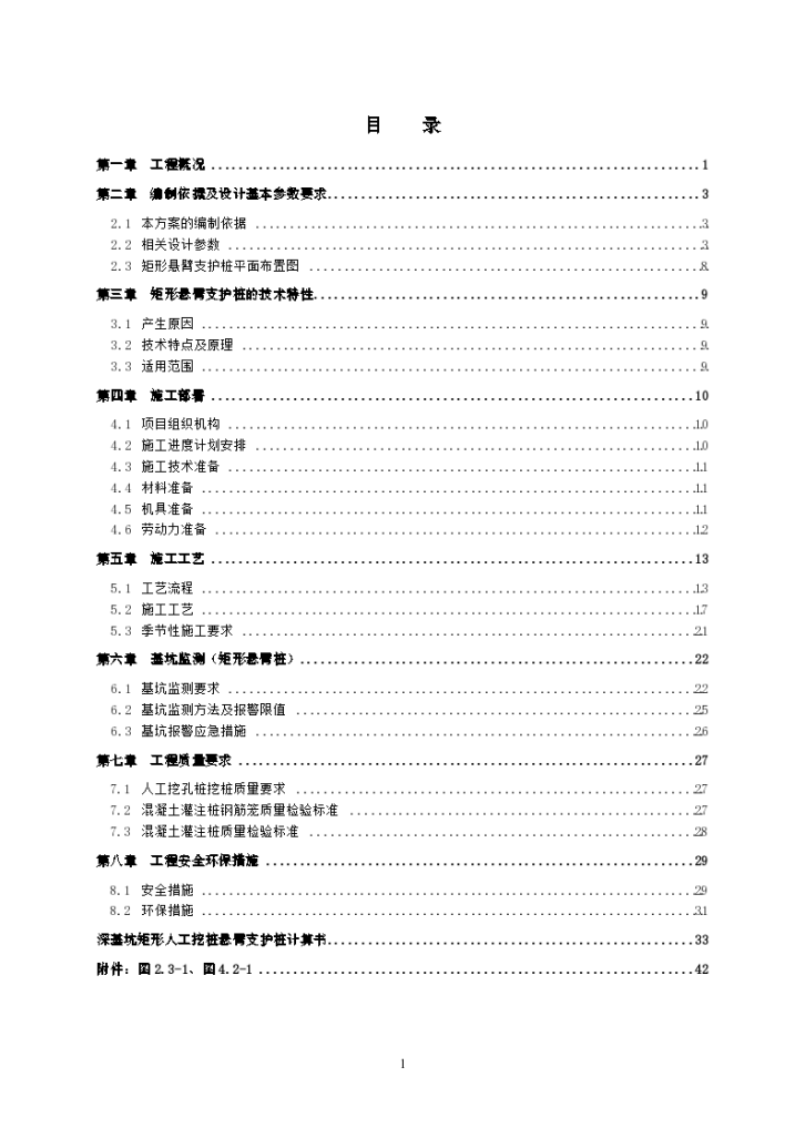 深基坑矩形人工挖 孔悬臂支护桩方案-图二