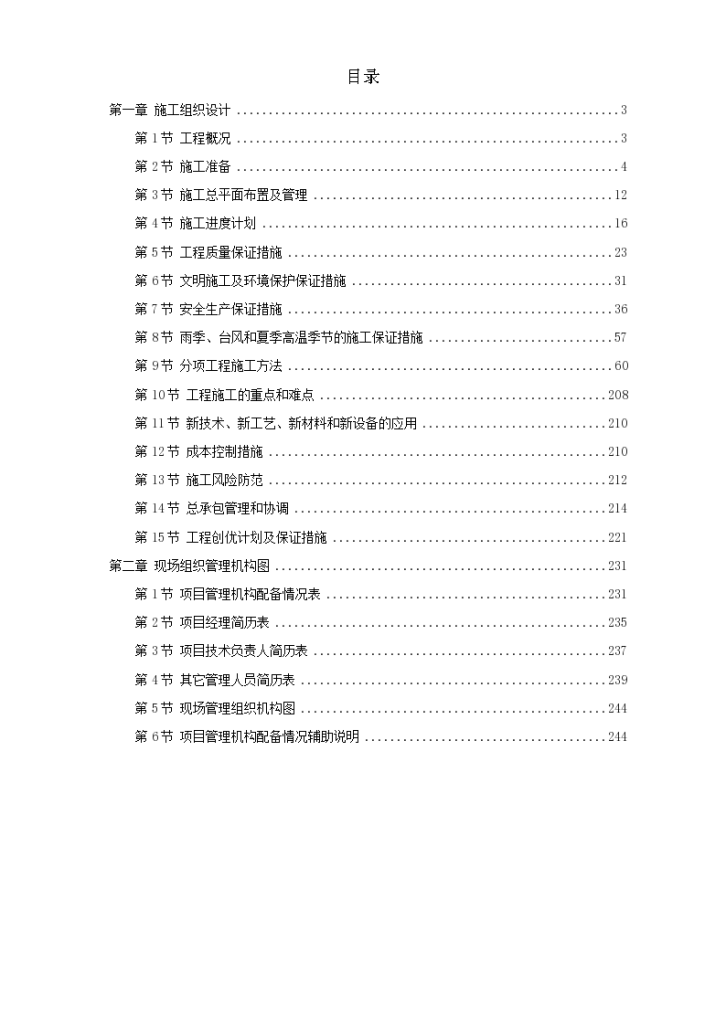 深圳市某大 学科技楼首层及国际会议厅装修工程施工组织设计方案-图一