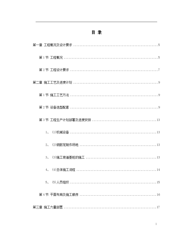 某广场项目桩基工程灌注桩及后压浆施工设计方案-图一