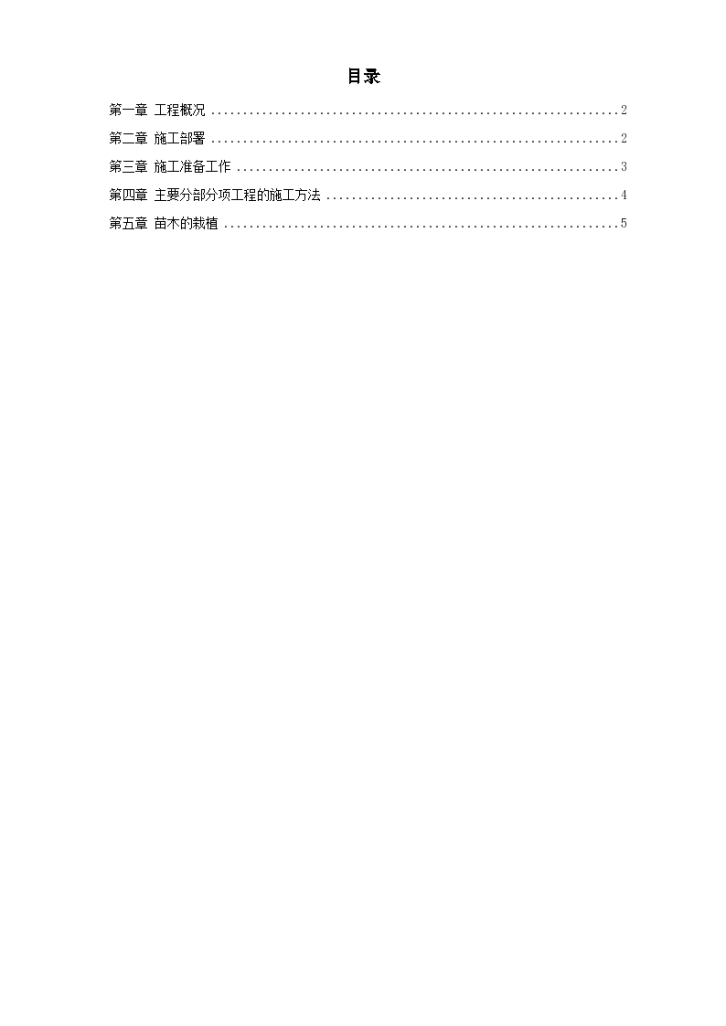 济南某花园小区园林景观扩建工程施工组织设计方案-图一