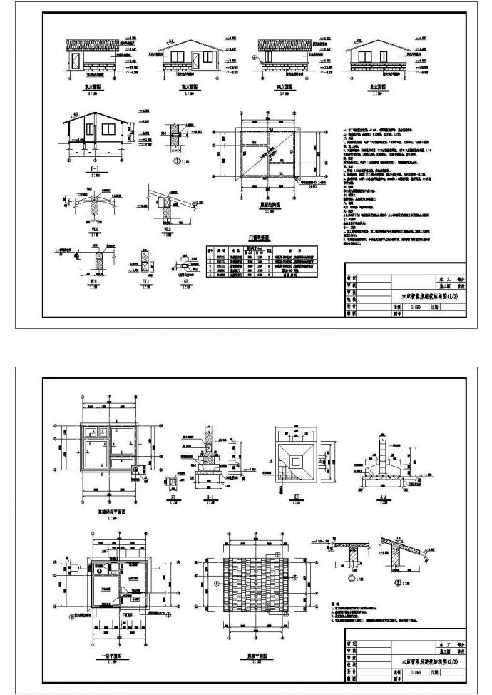 某水库管理房建筑结构图纸_图1