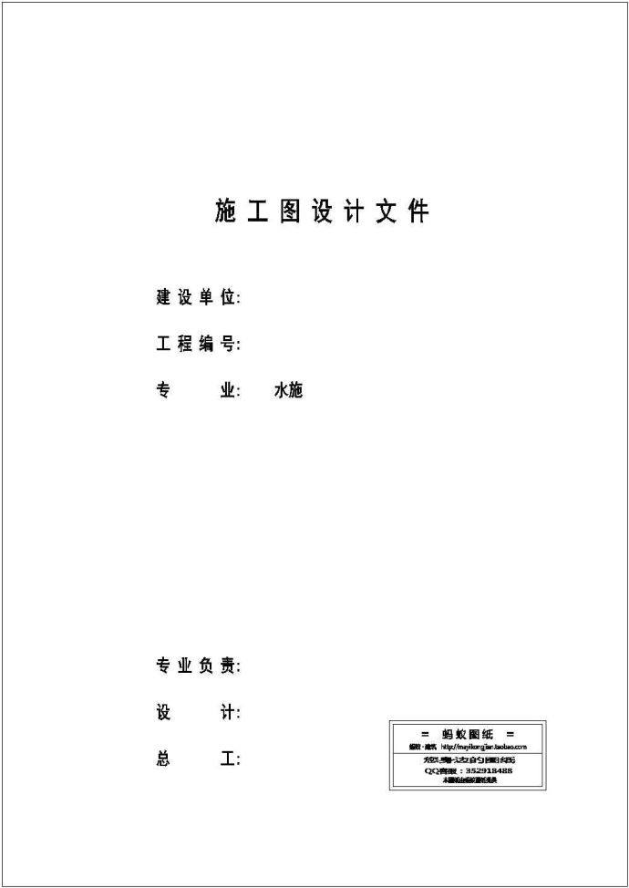 [广东]超高层住宅小区给排水施工设计cad图纸_图1