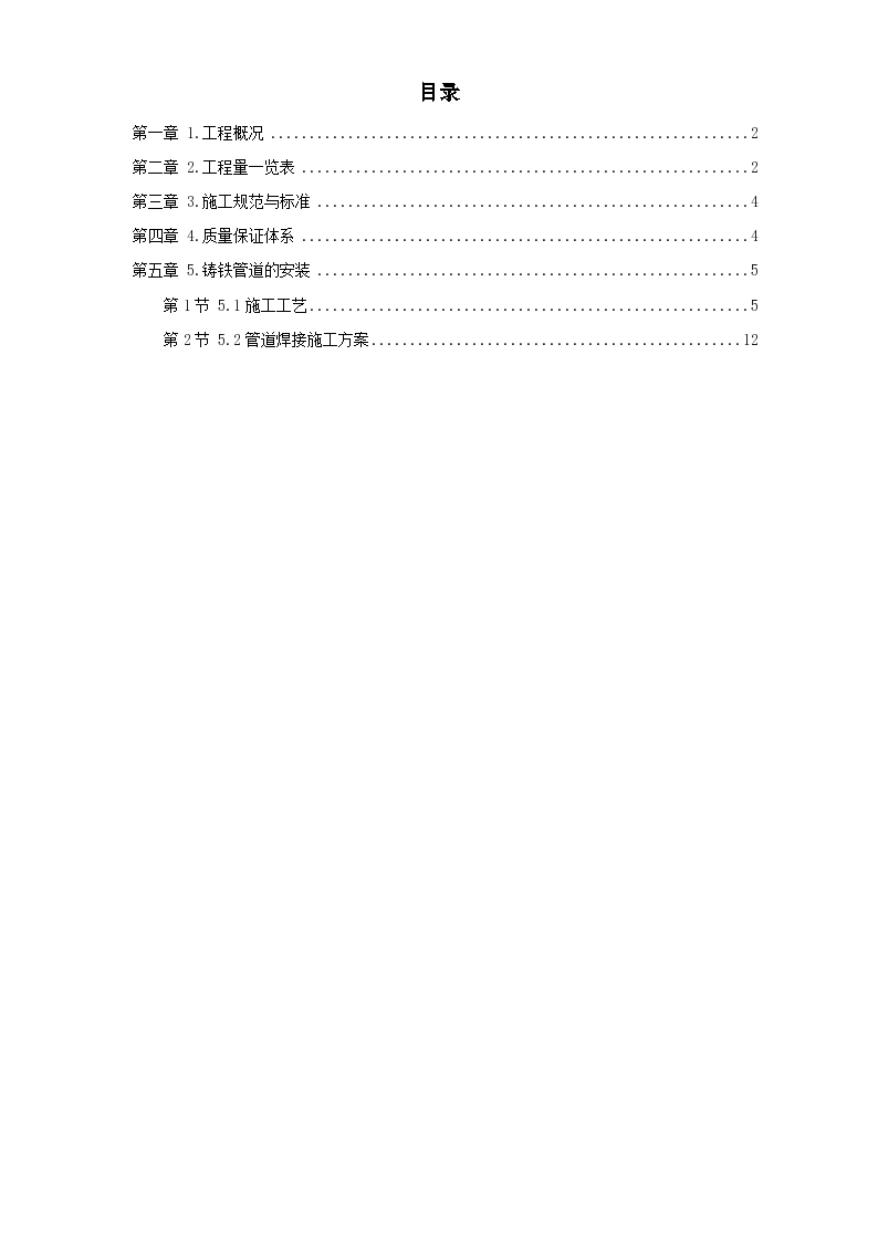 义乌某私人医院管网管道安装工程施工组织设计方案