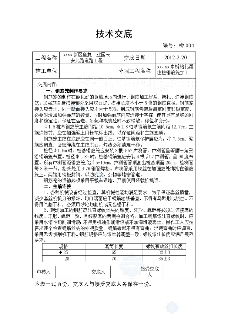 重庆钻孔灌注桩钢筋笼加工技术交底-图一