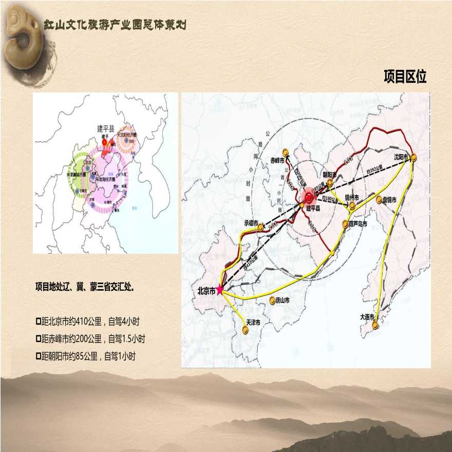 红山文化旅游产业园总体策划-图二