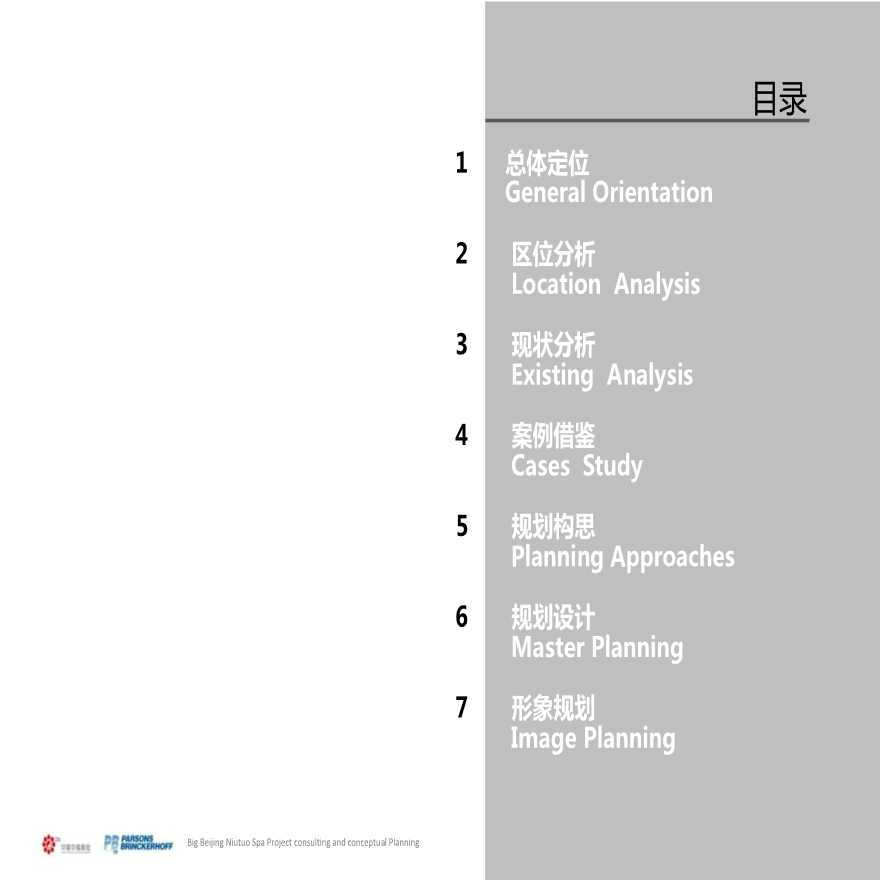 华夏幸福基业固安牛驼温泉项目规划设计-图二