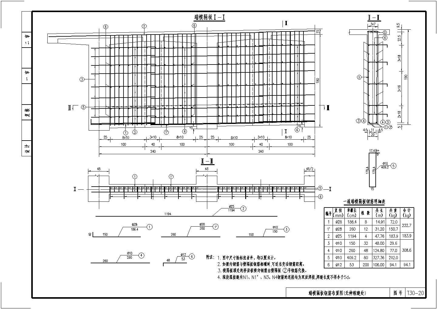 30m预应力混凝土连续T梁端横隔板钢筋布置(无伸缩缝处)节点详图设计