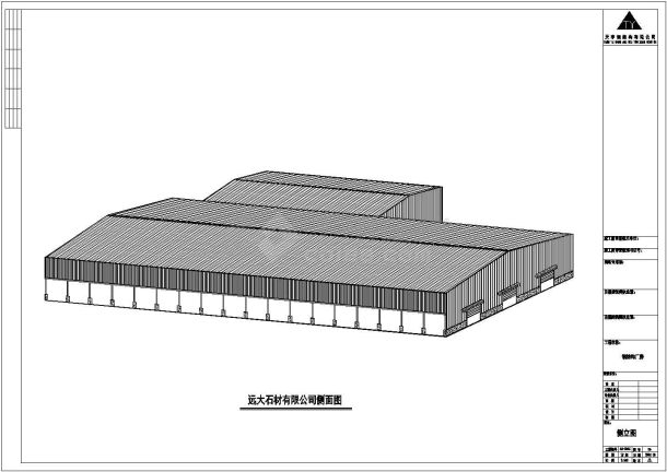 远达石材厂房钢结构工程设计建筑施工cad图纸-图二