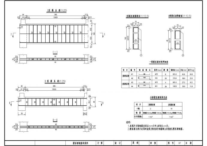 预应力桥横系梁钢筋布置节点详图设计_图1