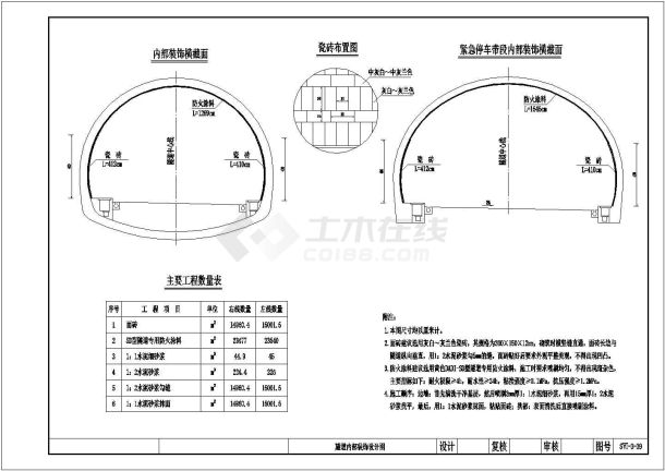双线分离式隧道内部装饰节点详图设计-图二