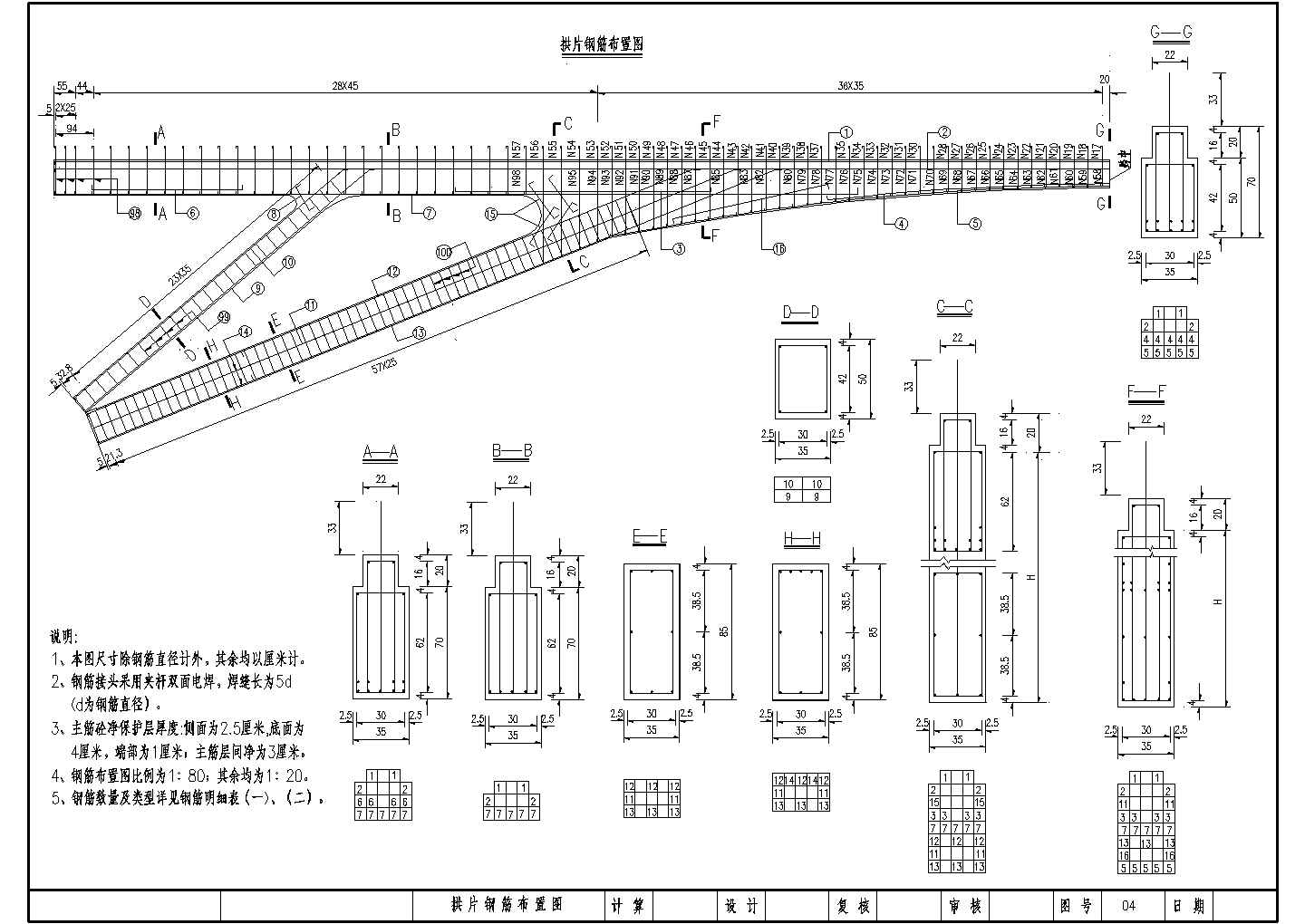预应力桥拱片钢筋布置节点详图设计