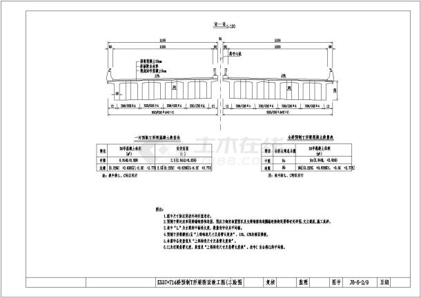 30m预制T形梁断面节点详图设计-图二
