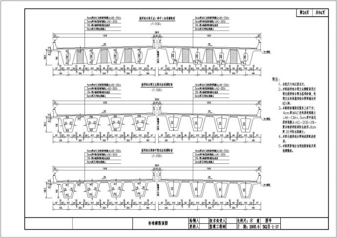连续刚箱桥标准横断面节点详图设计_图1