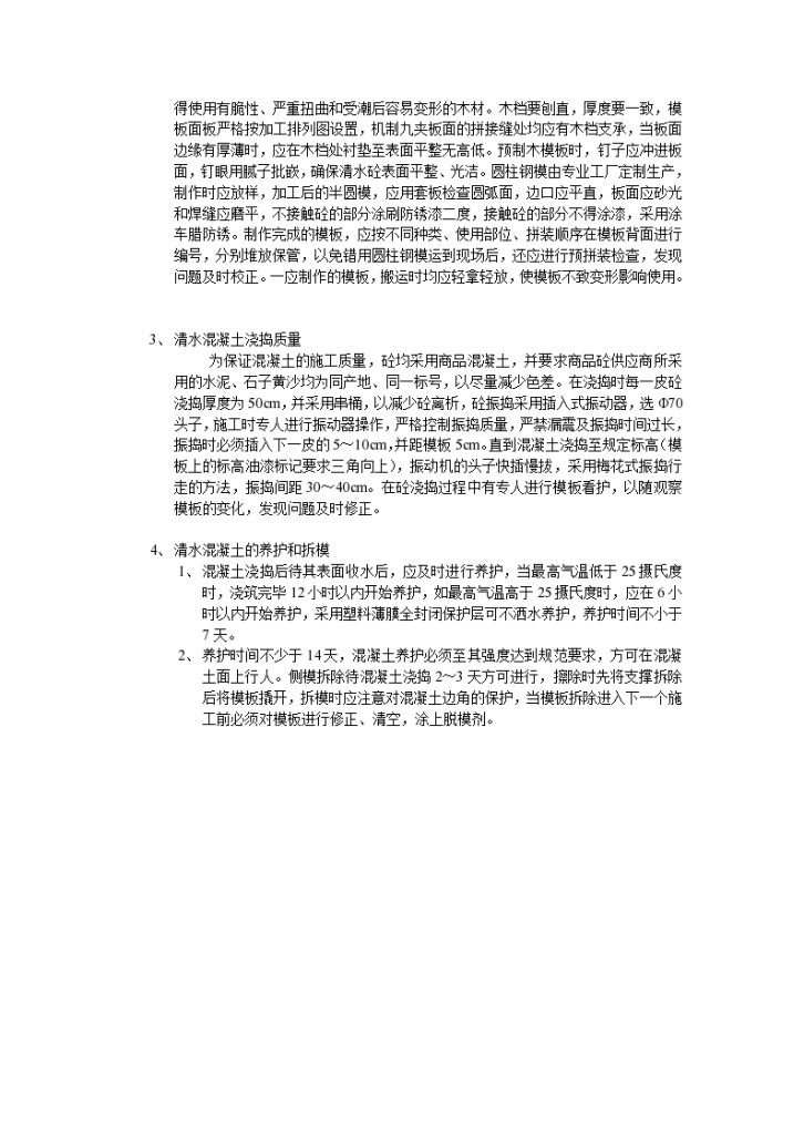 上海市500KV大型地下变电站工程清水混凝土施工组织设计方案-图二