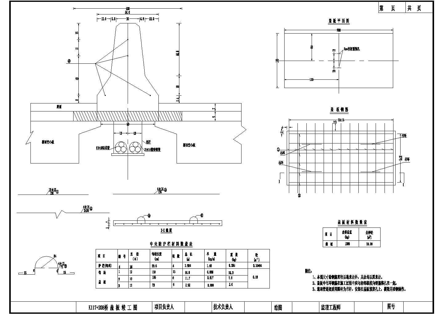 空心板桥上部盖板节点详图设计