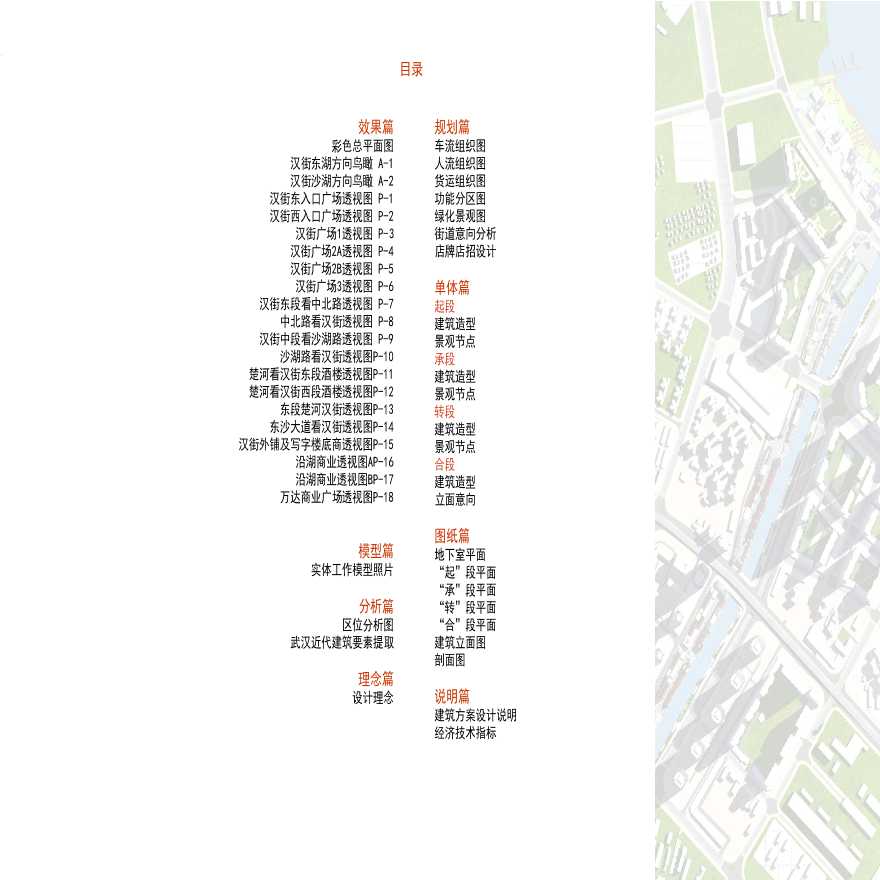 万达武汉中央文化旅游区项目一期建筑方案设计-图二