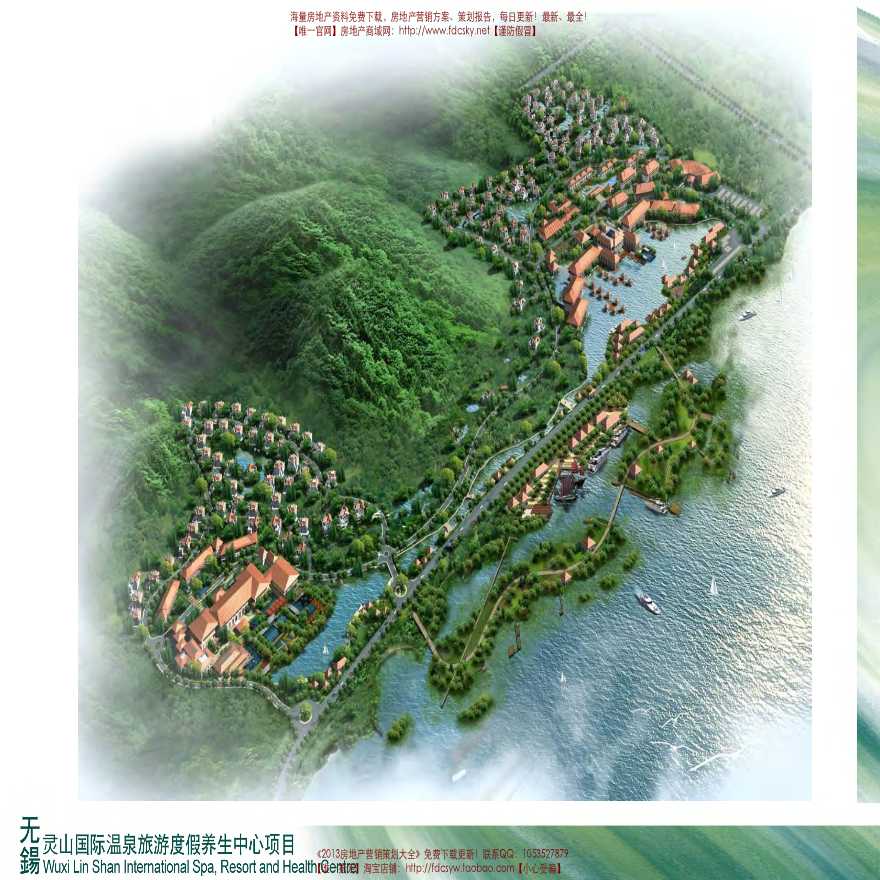无锡灵山国际温泉旅游度假养生中心项目规划设计-图二