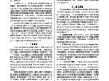 高层建筑工程大面积混凝土楼地面装修施工组织设计方案图片1