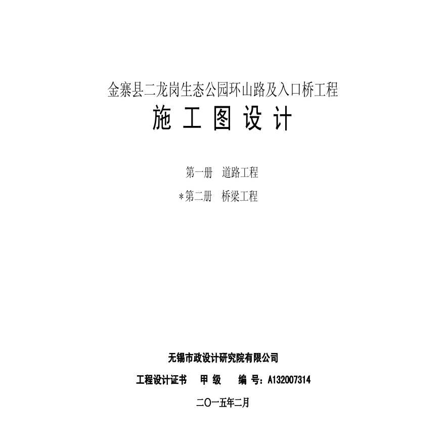 钢箱梁桥工程施工图设计（共57页）-图二