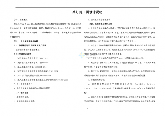 四车道城市次干道路灯施工图设计16张_图1