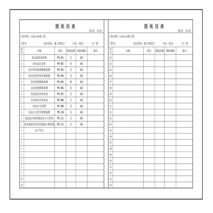 四车道城市次干道排水工程施工图设计26张_图1