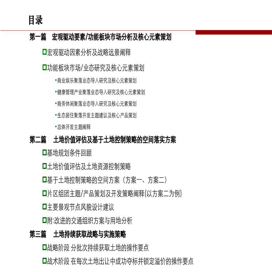 重庆隆鑫农爱湖片区发展策略与概念性总体规划-图二