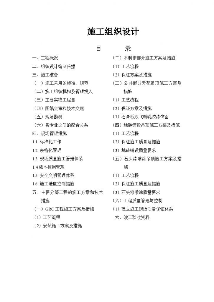 武汉某大型购物商场装饰工程施工组织设计方案-图一