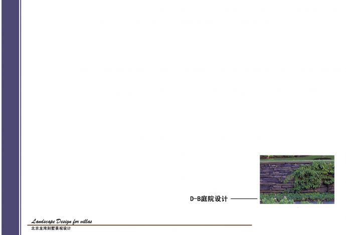 北京别墅景观设计文本【JPG格式 11张】_图1
