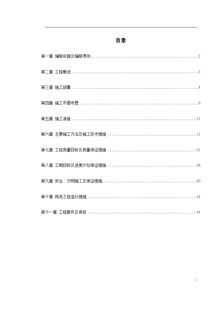 重庆江北区绿化装饰工程施工组织设计方案-图一