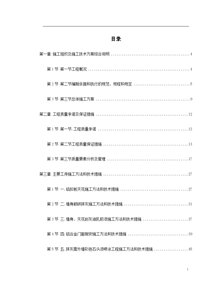 哈尔滨某重点大学图书楼装修改造施工组织设计方案-图一