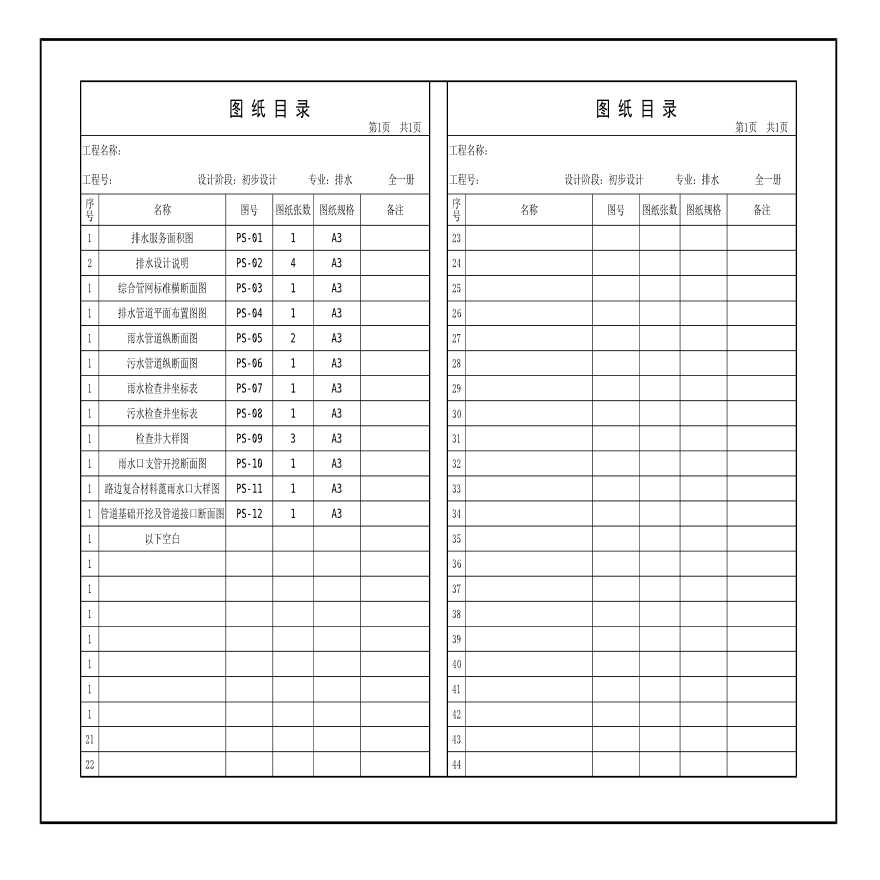 24m宽市政道路排水工程设计套图（12张）-图一