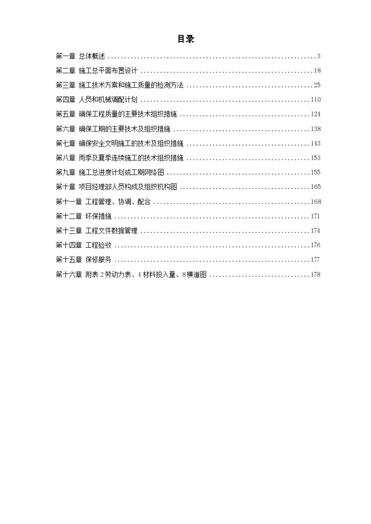 深圳罗湖某惠民超市装修安装施工组织设计方案-图一