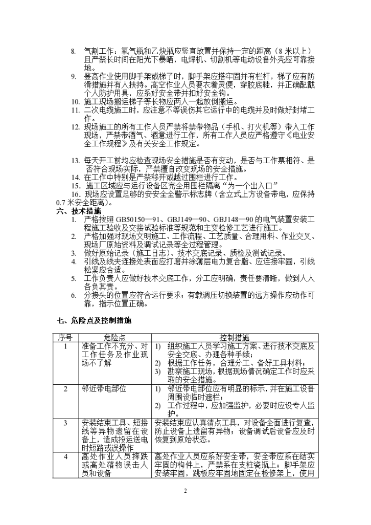 变电站10KV线路工程施工组织设计-图二