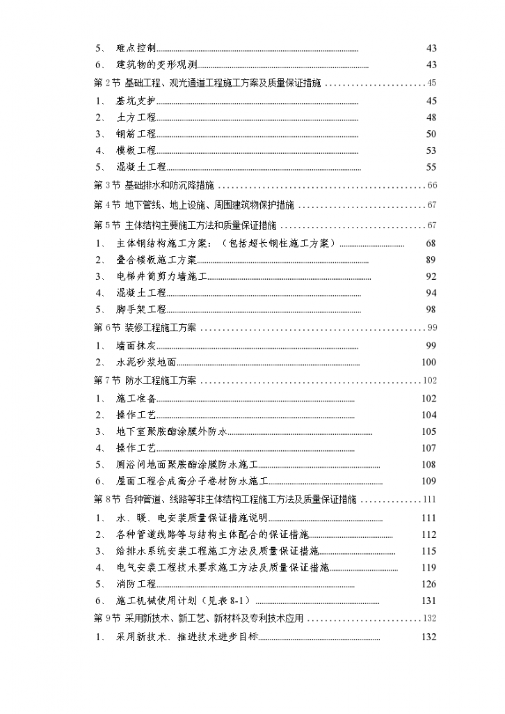 天津某地区大型文化休闲广场施工组织设计方案-图二