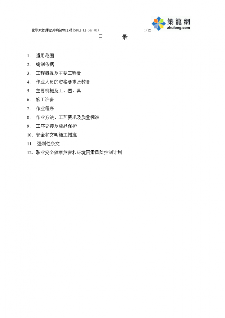 江苏电厂工程化学水处理室外构筑物工程施工设计工艺-图二