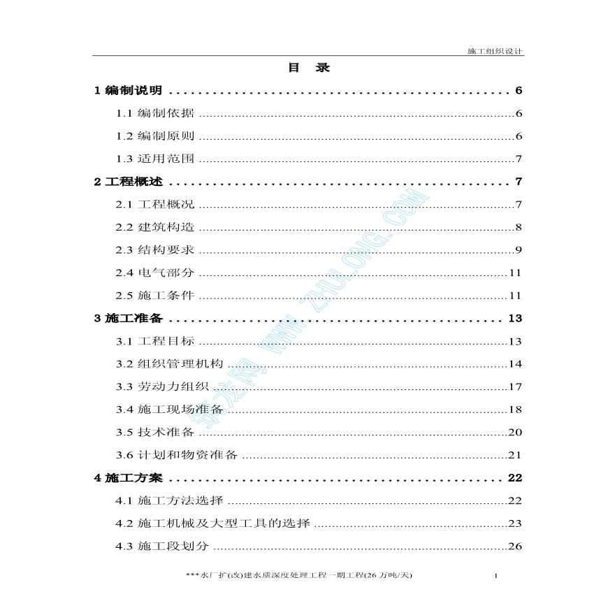 深圳某水厂深度处理工程施工组织设计-图一