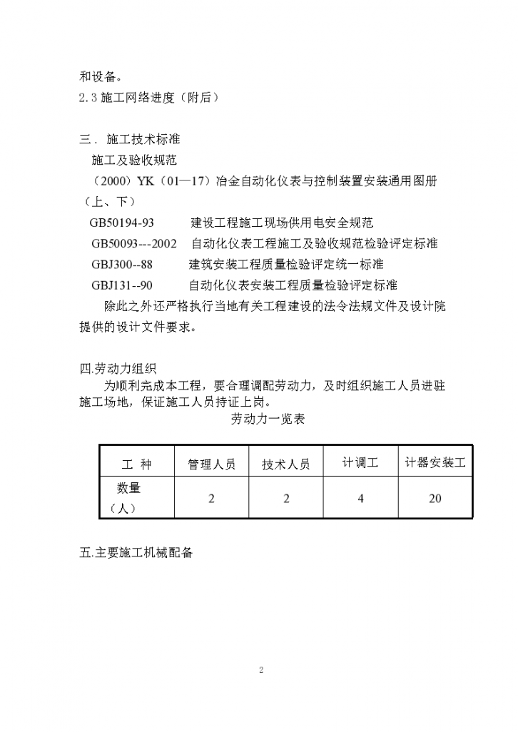 某工程循环水泵房仪表施工组织设计方案-图二