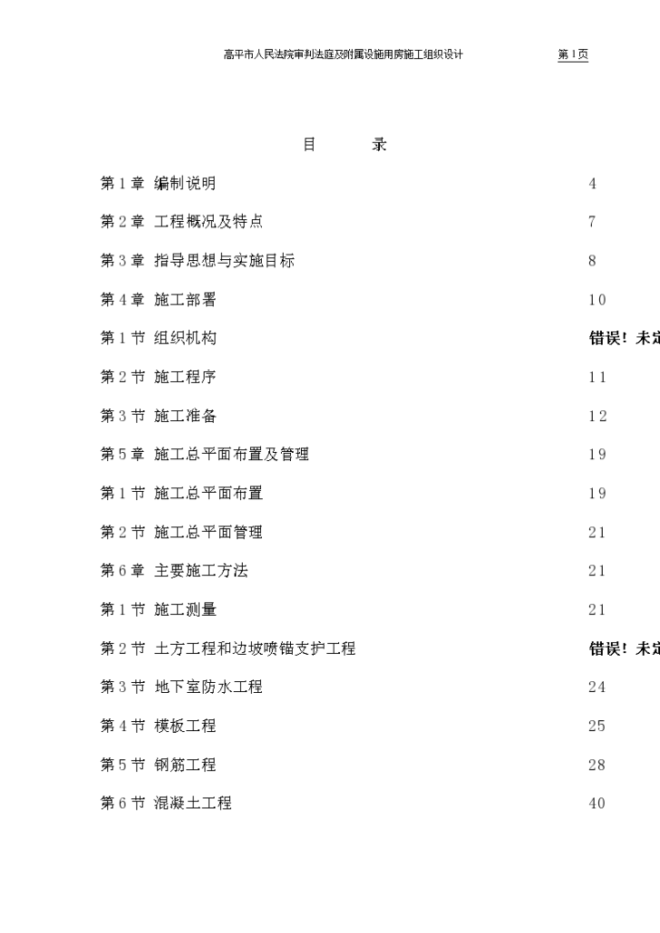 长治某框剪结构施工组织设计方案-图一