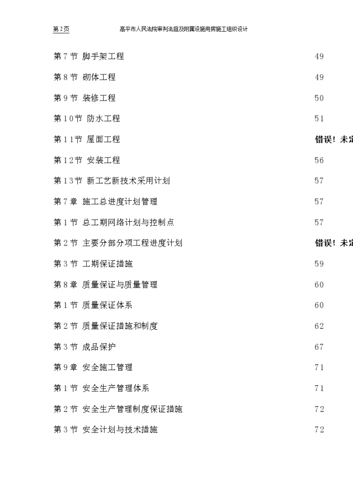 长治某框剪结构施工组织设计方案-图二