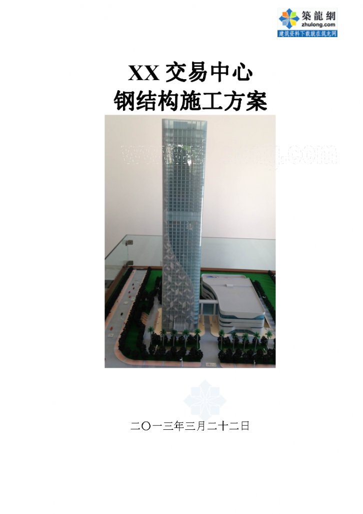 [广东]钢管混凝土外筒核心筒结构超高层办公楼钢结构安装施工方案（钢结构金奖、132页）-图一