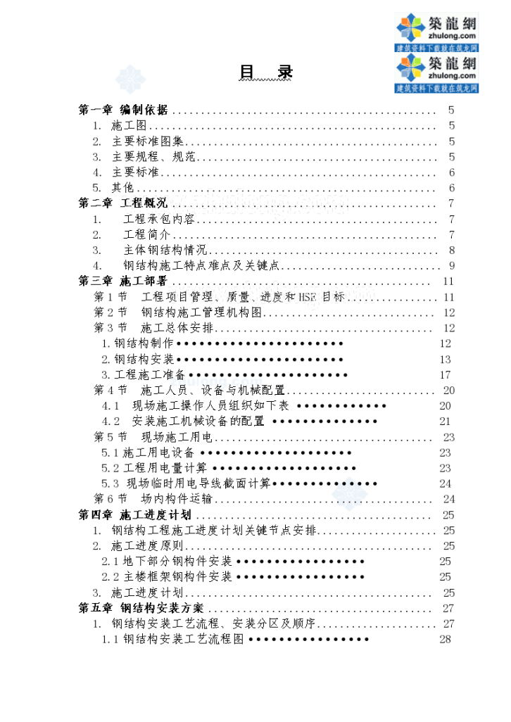 [河北]综合办公楼钢结构安装施工方案-图二