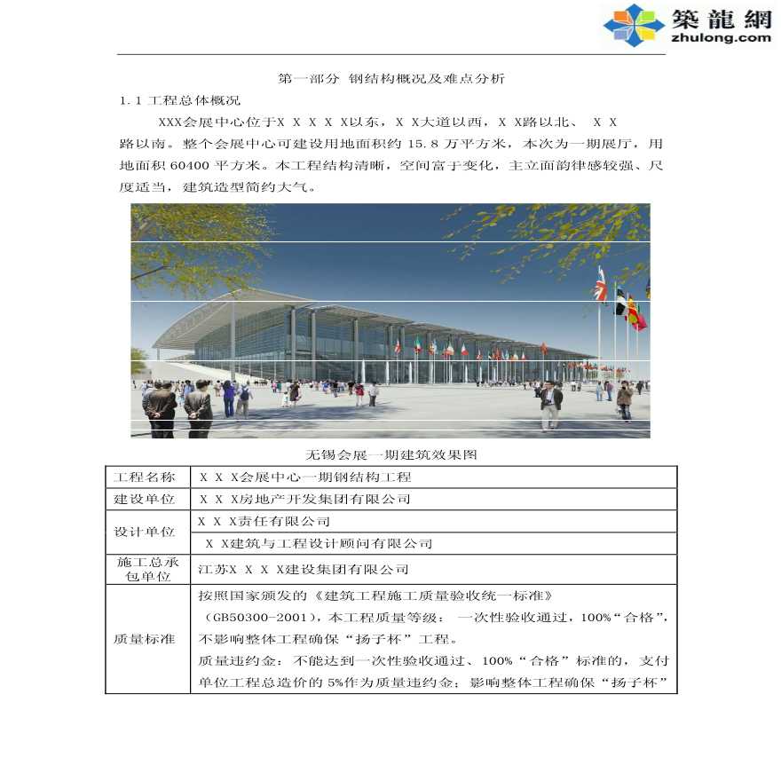 [江苏]会展中心屋面大跨度钢桁架体系施工方案-图一