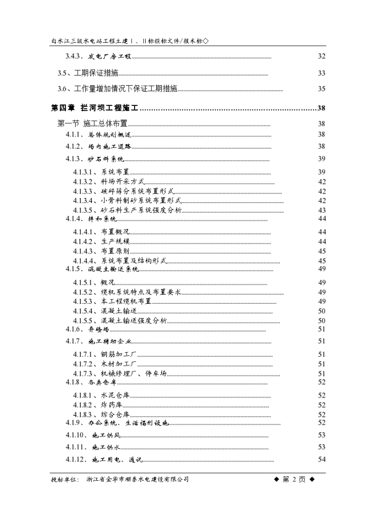 某白水江三级水电站工程施工方案-图二