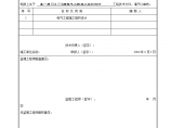 18层住宅楼电气施工组织设计方案-施工方法与技术措施图片1