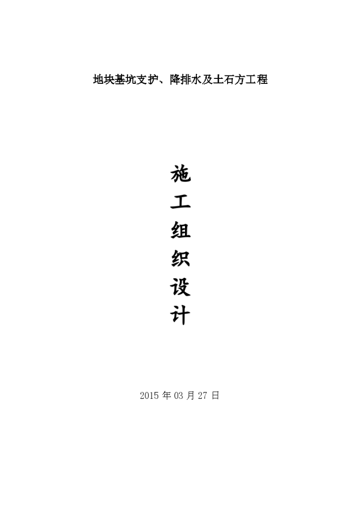 [四川]排桩加囊式扩体锚索深基坑支护施工组织设计-图一