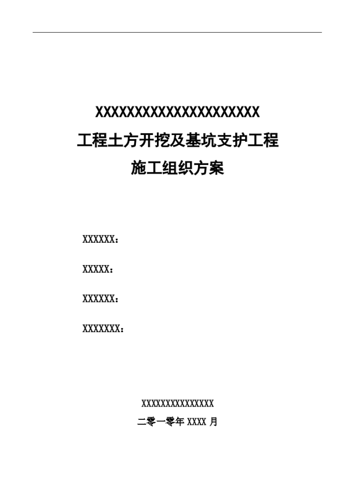 某工程土方开 挖及基坑支护工程施工组织-图一