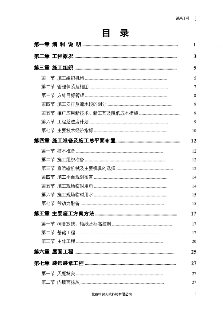 某住宅楼改造工程施工设计方案-图一