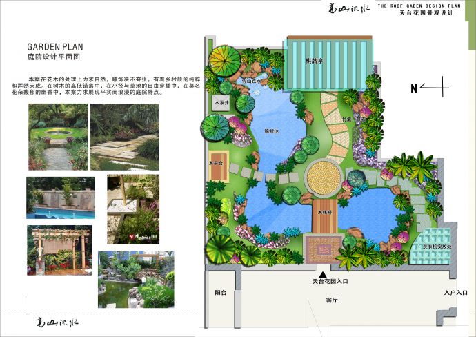 屋顶花园方案剖面CAD参考图_图1