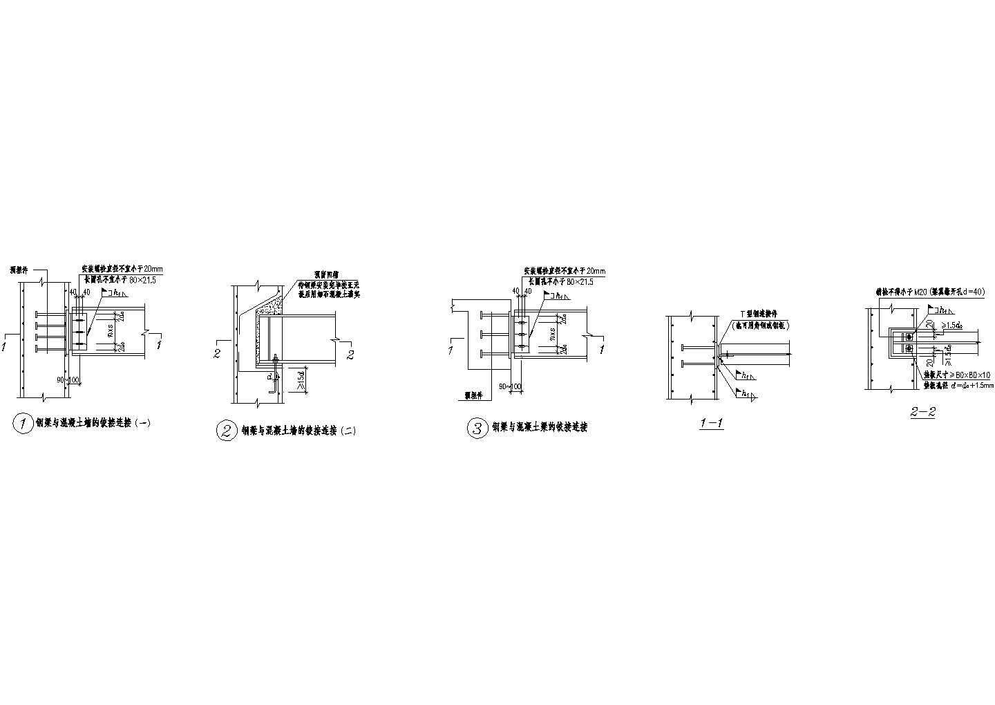 钢梁与混凝土墙的铰接连接节点构造CAD详图