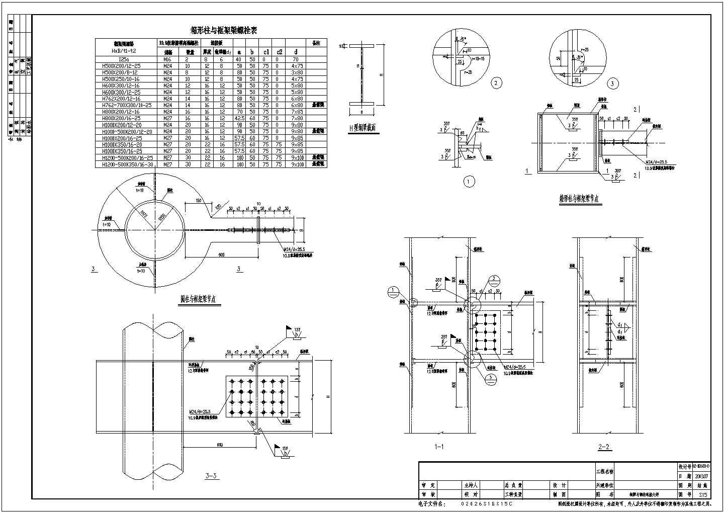 钢框架钢梁与钢柱连接节点构造CAD详图
